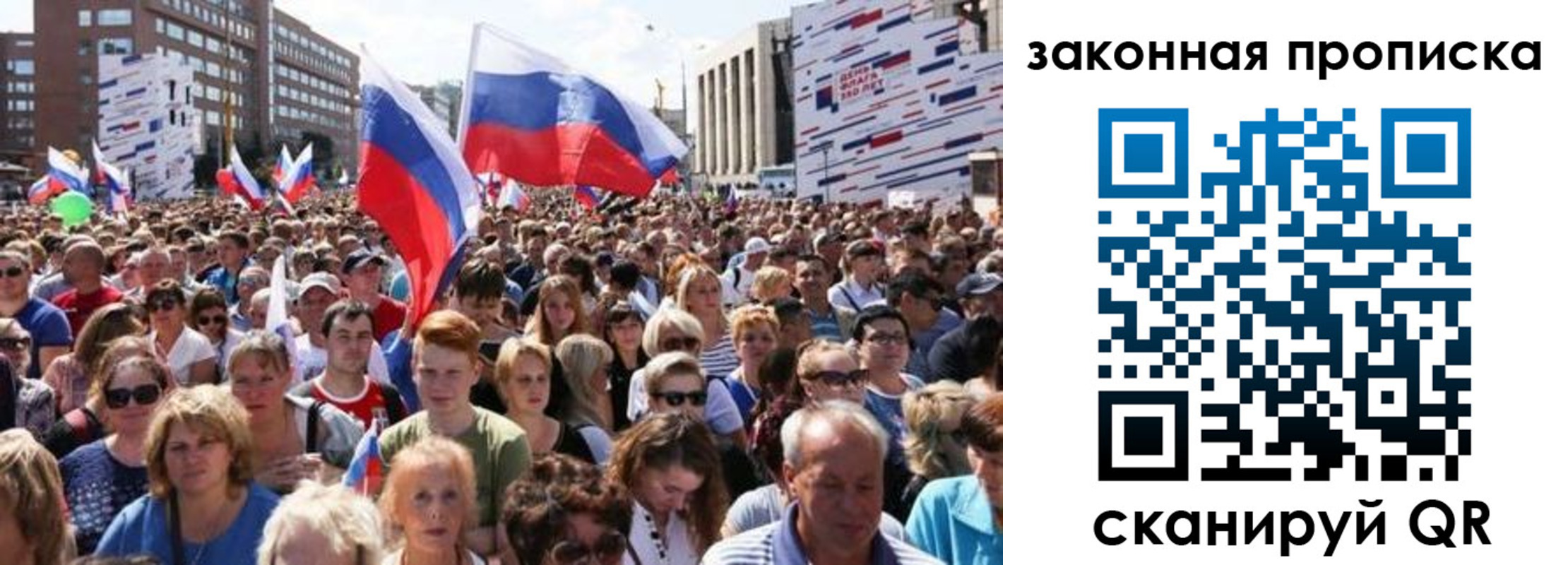 прописка 2025 в Якутске